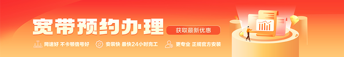 市南宽带办理安装 市南宽带在线办理入口